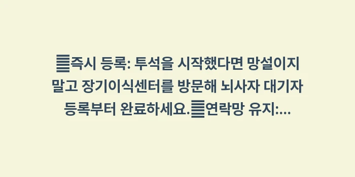 신장 이식 준비: ✔즉시 등록: 투석을 시작했... (1)