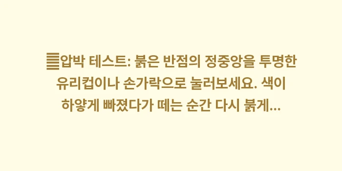 손바닥 붉은 반점과 거미상 혈관종: ✔압박 테스트: 붉은 반점의... (1)