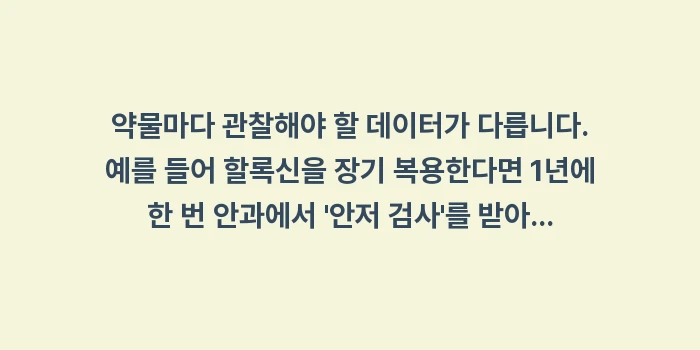 면역억제제 종류별 특징 비교: 약물마다 관찰해야 할 데이터... (1)