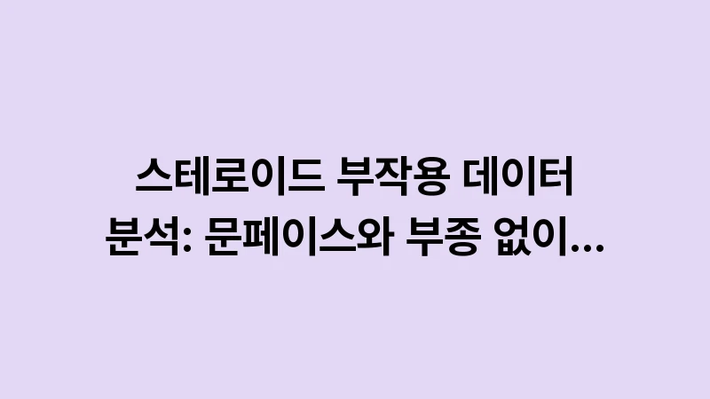 lupus steroid side effects care 1