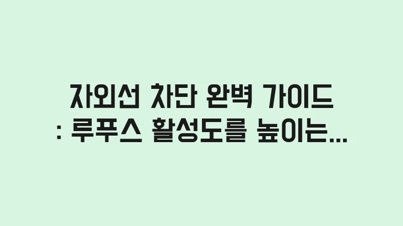 lupus uv protection lifestyle 1