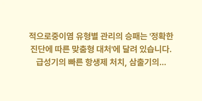 중이염 유형별 관리: 적으로중이염 유형별 관리의... (2)