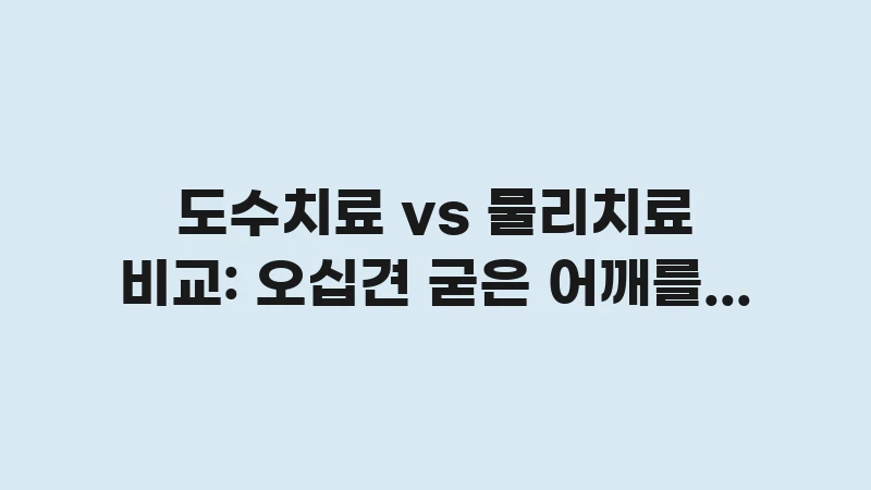 manual vs physical therapy