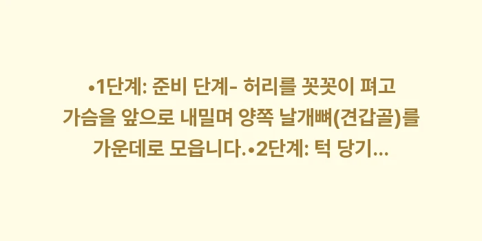 맥켄지 운동 분석: •1단계: 준비 단계- 허리... (1)