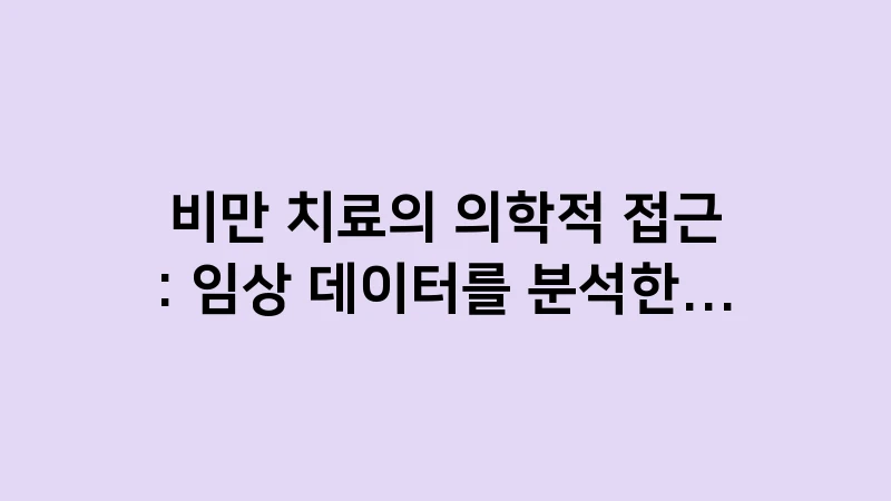 medical obesity treatment