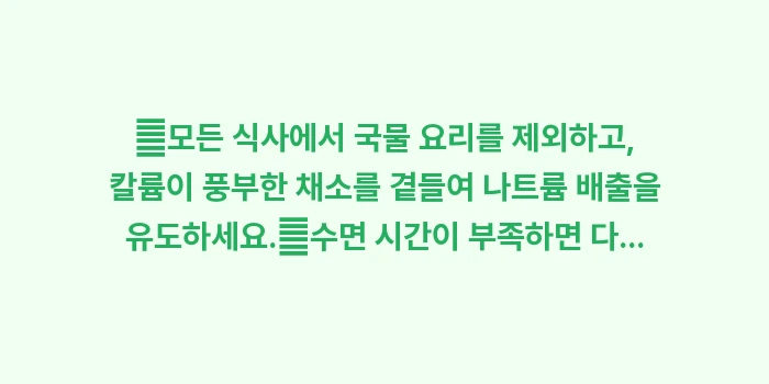 메니에르병 원인과 내림프 수종 분석: ✔모든 식사에서 국물 요리를... (1)