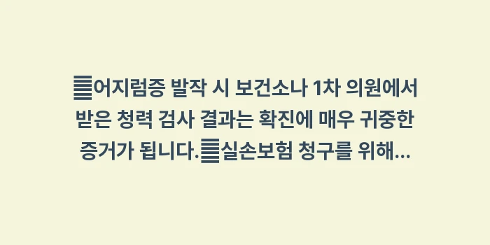 메니에르 검사 종류와 건강보험 적용 범위: ✔어지럼증 발작 시 보건소나... (1)