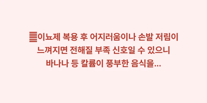 메니에르병 치료제 성분 분석: ✔이뇨제 복용 후 어지러움이... (1)