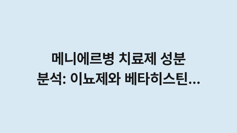 menieres treatment medication