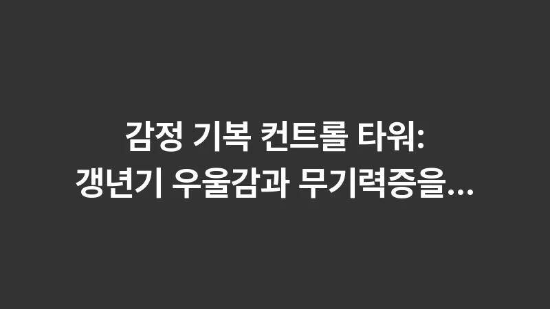 menopause emotional wellbeing 1