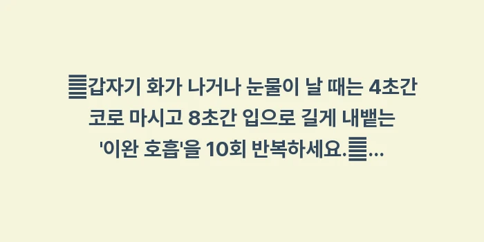 갱년기 우울증 극복법: ✔갑자기 화가 나거나 눈물이... (1)
