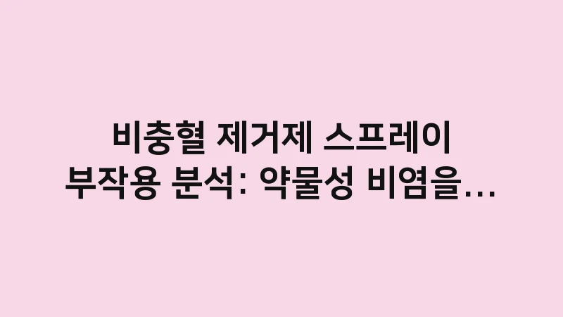 nasal spray side effects