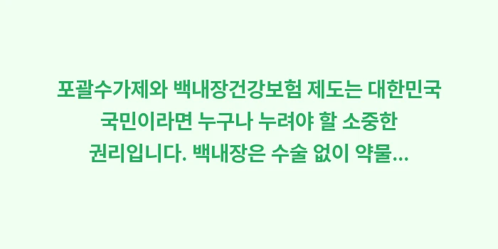 포괄수가제와 백내장: 포괄수가제와 백내장건강보험... (2)