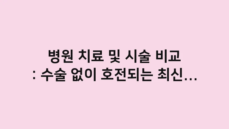 neck disc non surgical treatments