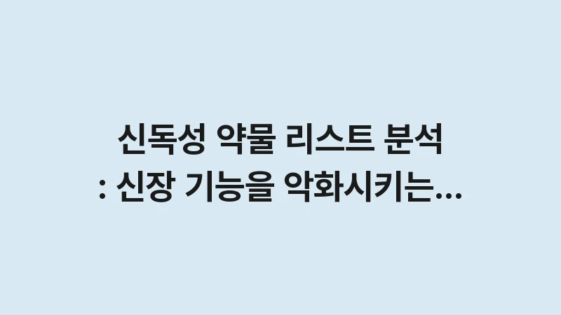 nephrotoxic drugs list