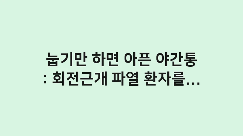 night shoulder pain sleeping posture 1