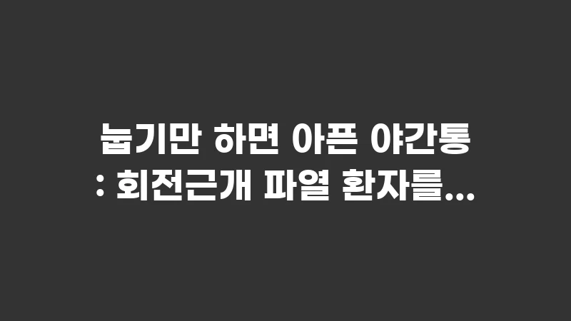 night shoulder pain sleeping posture