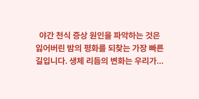 야간 천식 증상 원인: 야간 천식 증상 원인을 파악... (2)