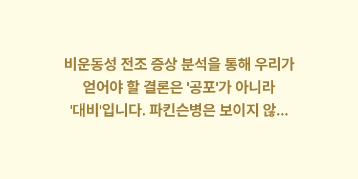 비운동성 전조 증상 분석: 비운동성 전조 증상 분석을... (2)