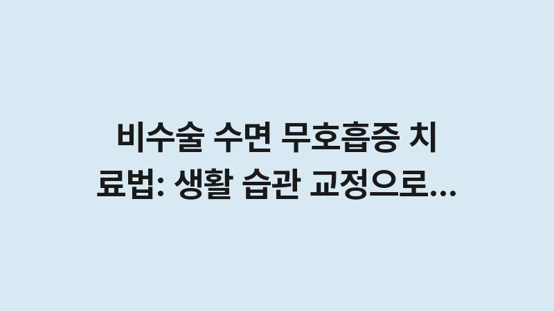 non surgical apnea treatments