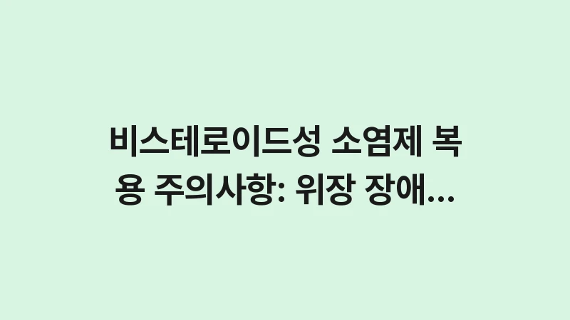 nsaids usage and precautions