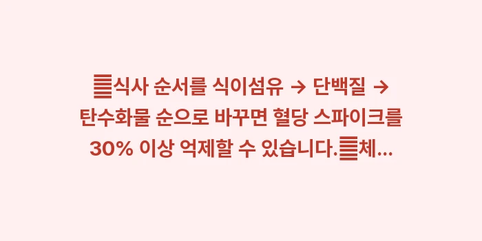 비만 탈출 완벽 가이드: ✔식사 순서를 식이섬유 →... (1)