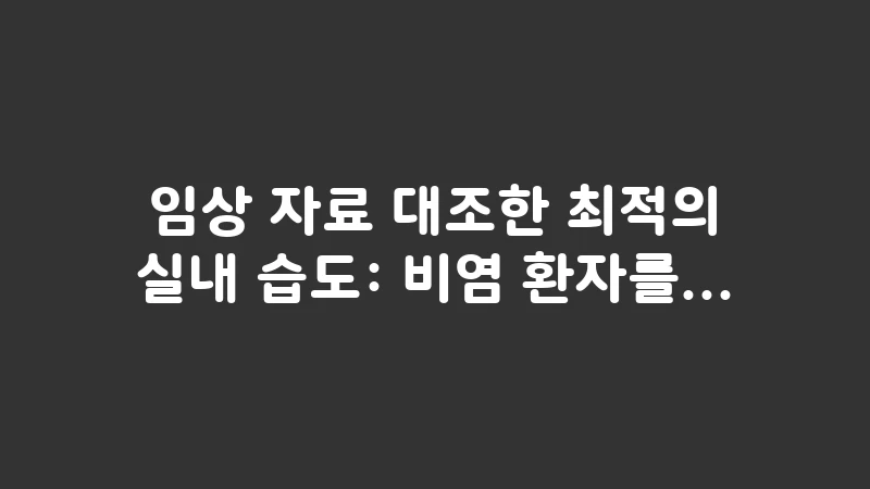 optimal humidity for rhinitis