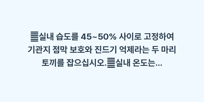 천식 최적 실내 습도 온도: ✔실내 습도를 45~50%... (1)