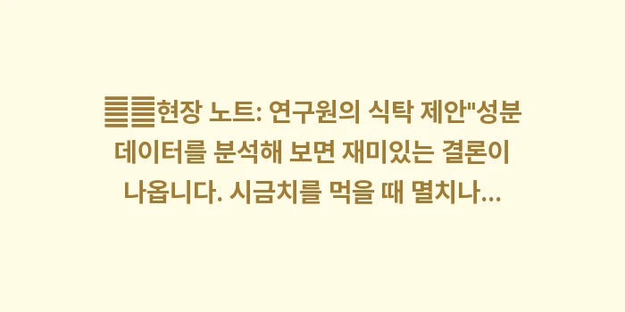 옥살산 수치 분석: ✍️현장 노트: 연구원의 식... (2)