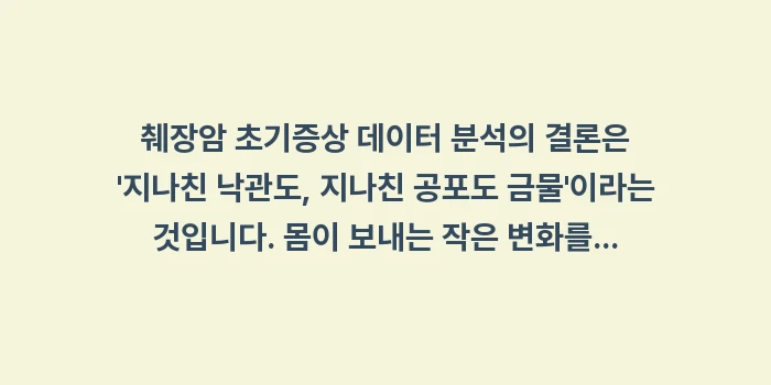 췌장암 초기증상 데이터 분석: 췌장암 초기증상 데이터 분석... (2)