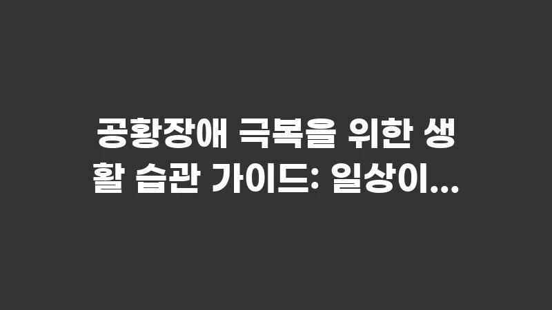 panic lifestyle management 1