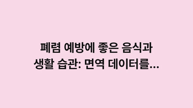 pneumonia prevention lifestyle