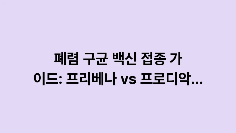 pneumonia vaccine guide