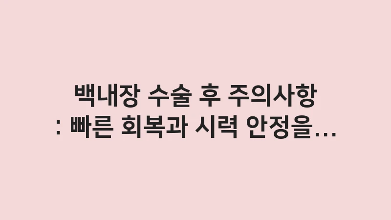 post cataract surgery care