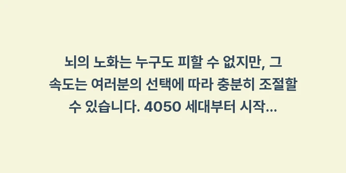 치매 전조 증상 분석: 뇌의 노화는 누구도 피할 수... (2)