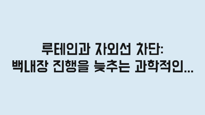 preventing cataract progression