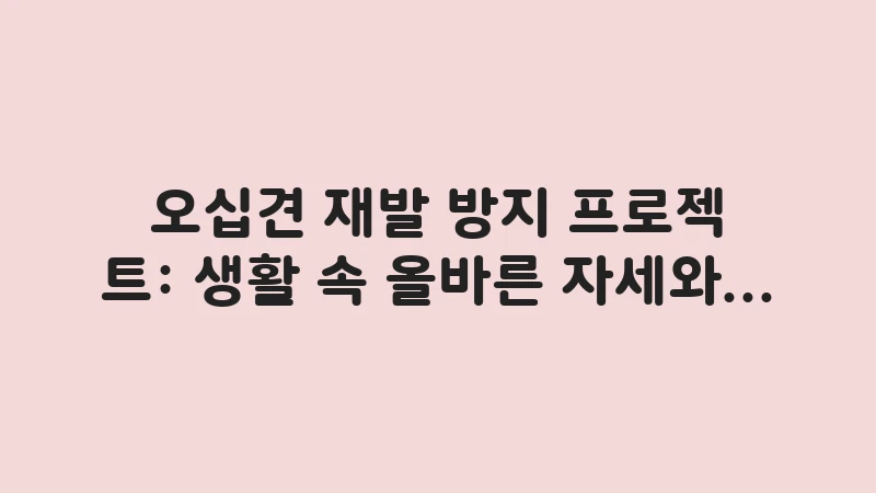 preventing frozen shoulder recurrence