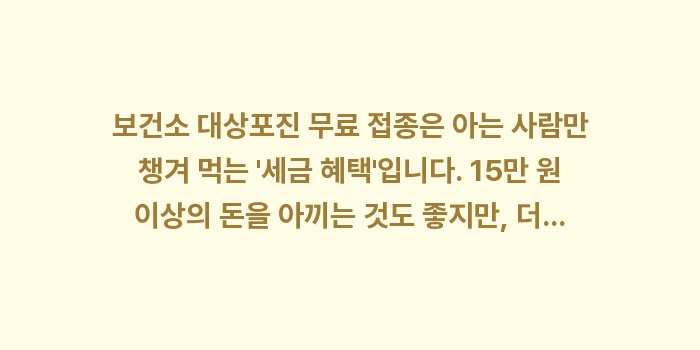 보건소 대상포진 무료 접종: 보건소 대상포진 무료 접종은... (2)