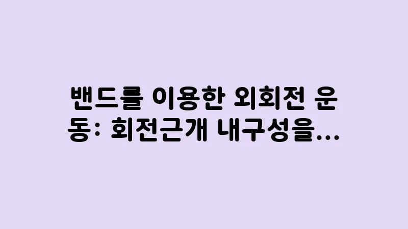 resistance band shoulder exercises 1