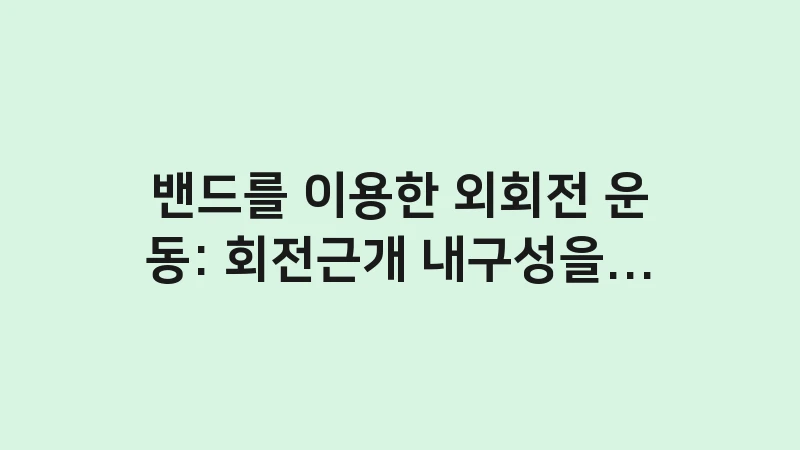 resistance band shoulder exercises