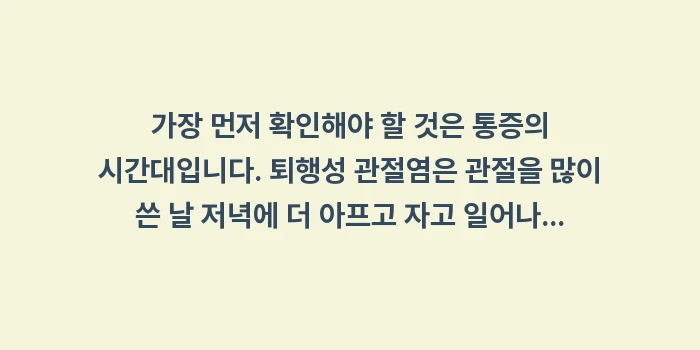 류마티스 초기 증상 확인법: 가장 먼저 확인해야 할 것은... (1)