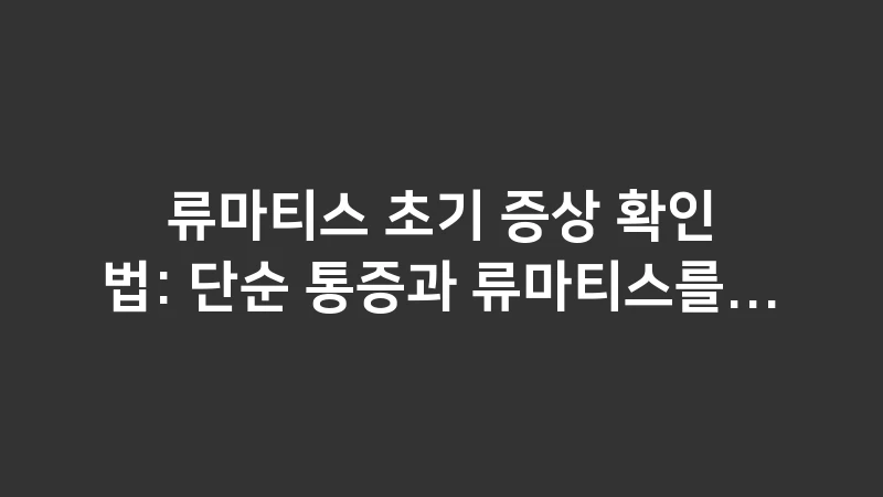 rheumatoid diagnosis and early symptoms