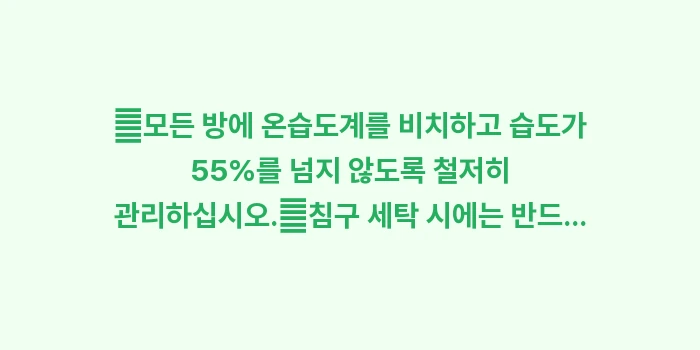 비염 없는 쾌적한 집 만들기: ✔모든 방에 온습도계를 비치... (1)