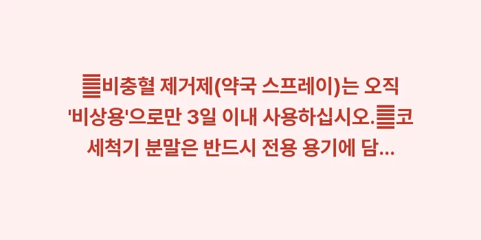비염 약물 및 보조기구 사용법: ✔비충혈 제거제(약국 스프레... (1)