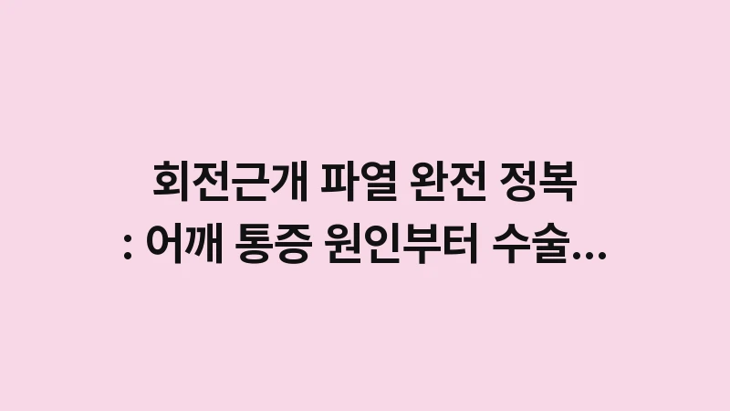 rotator cuff tear complete guide