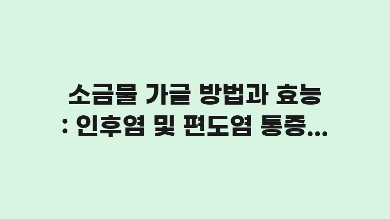 salt water gargle guide