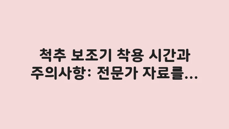 scoliosis brace guide