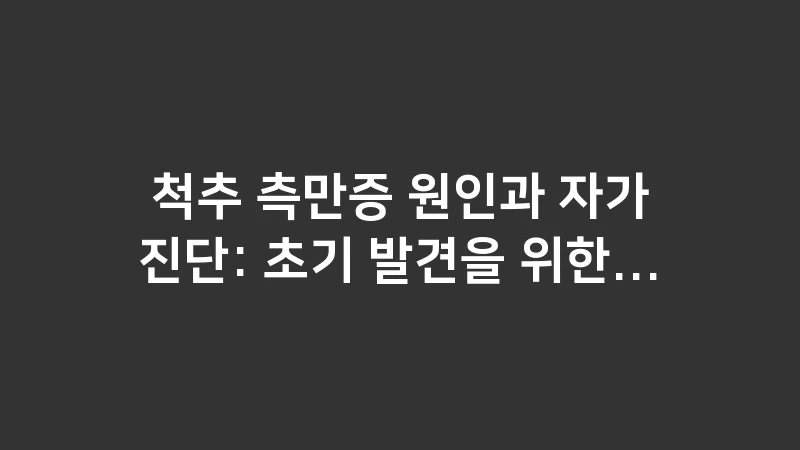 scoliosis diagnosis causes 1