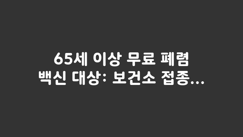 senior pneumonia vaccine free