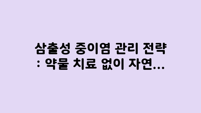 serous otitis media care